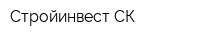 Стройинвест СК