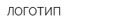 ЛОГОТИП