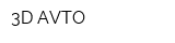 3D AVTO