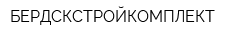 БЕРДСКСТРОЙКОМПЛЕКТ