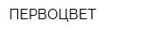 ПЕРВОЦВЕТ