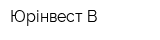 Юрінвест-В