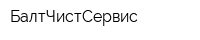 БалтЧистСервис
