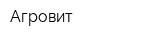 Агровит