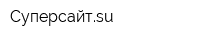 Суперсайтsu
