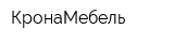 КронаМебель