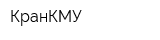 КранКМУ