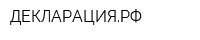 ДЕКЛАРАЦИЯРФ