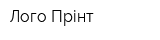 Лого-Прінт