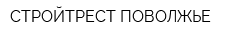 СТРОЙТРЕСТ-ПОВОЛЖЬЕ