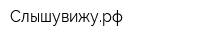 Слышувижурф