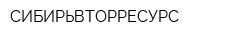 СИБИРЬВТОРРЕСУРС