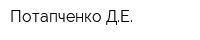 Потапченко ДЕ