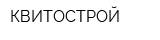 КВИТОСТРОЙ