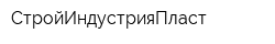 СтройИндустрияПласт
