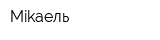 Mikaeль