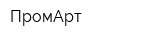 ПромАрт