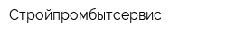 Стройпромбытсервис