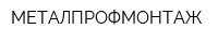 МЕТАЛПРОФМОНТАЖ