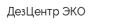 ДезЦентр ЭКО