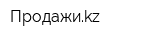 Продажиkz