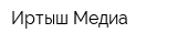 Иртыш-Медиа