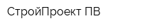 СтройПроект-ПВ