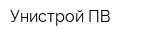Унистрой-ПВ