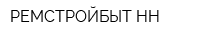 РЕМСТРОЙБЫТ НН