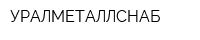 УРАЛМЕТАЛЛСНАБ