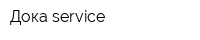 Дока service