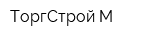 ТоргСтрой-М