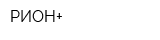 РИОН+