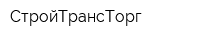 СтройТрансТорг