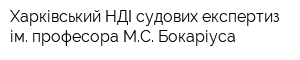 Харківський НДІ судових експертиз ім професора МС Бокаріуса