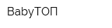 BabyТОП