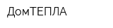 ДомТЕПЛА