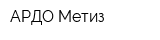 АРДО Метиз