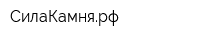 СилаКамнярф