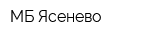 МБ Ясенево