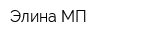Элина-МП
