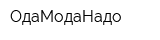 ОдаМодаНадо