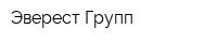 Эверест Групп