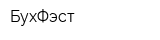 БухФэст