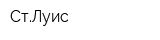 СтЛуис