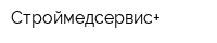 Строймедсервис+