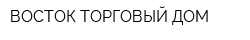 ВОСТОК ТОРГОВЫЙ ДОМ