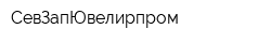 СевЗапЮвелирпром