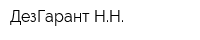 ДезГарант-НН