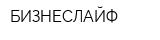 БИЗНЕСЛАЙФ